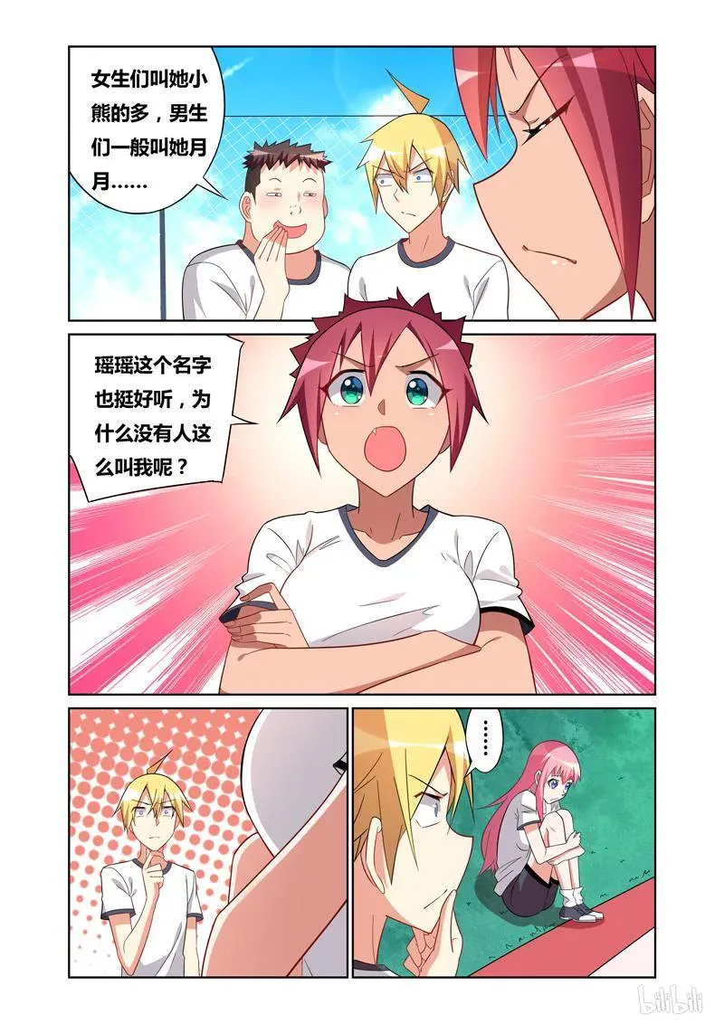 99 瑶瑶与月月 第8页