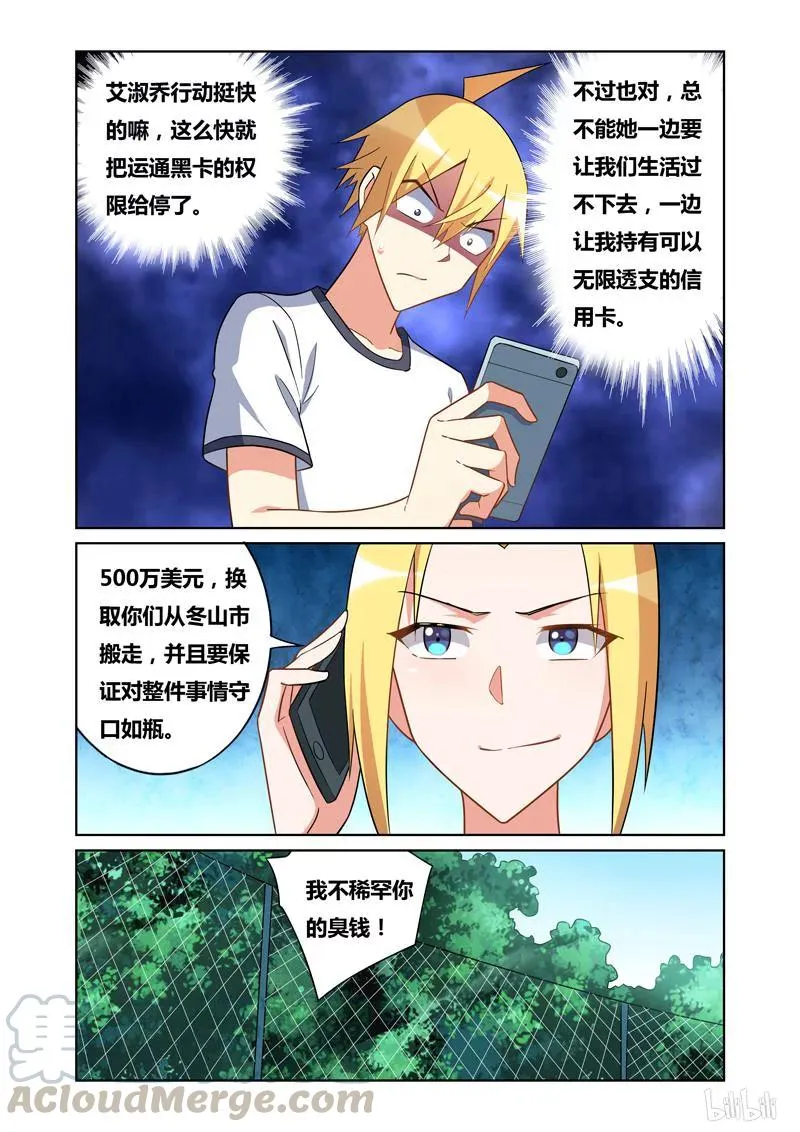 99 瑶瑶与月月 第11页