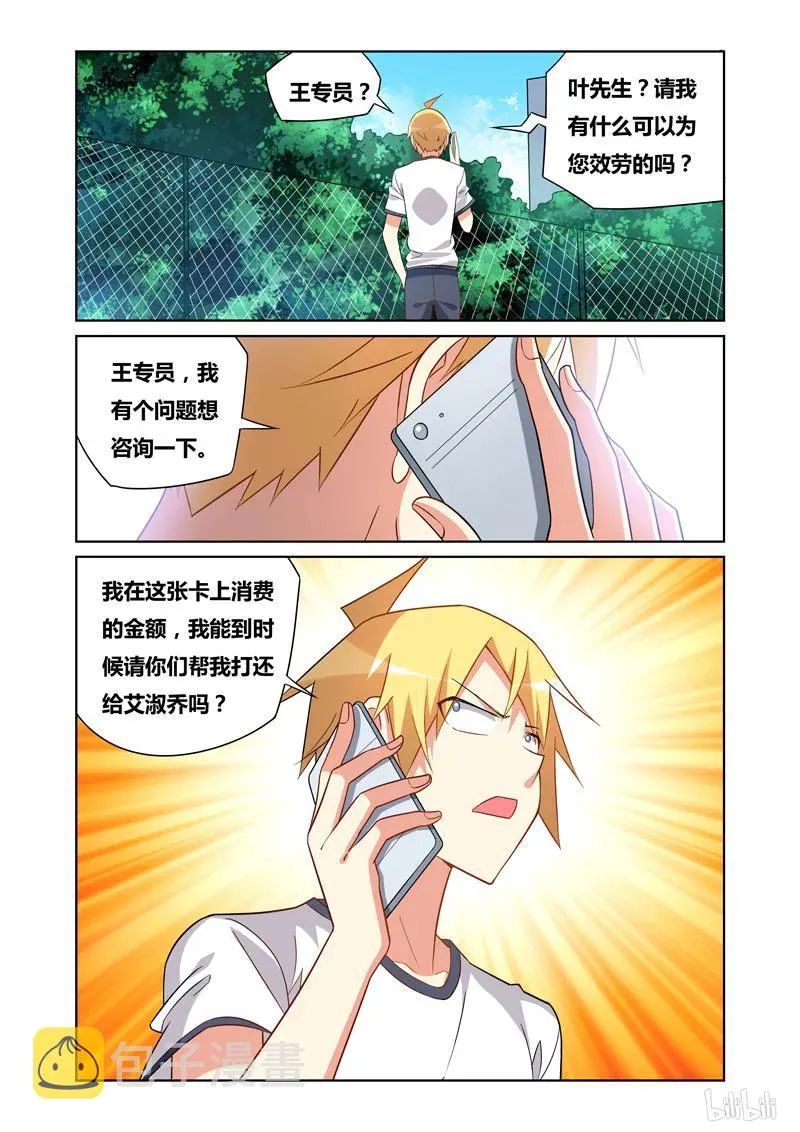 99 瑶瑶与月月 第12页