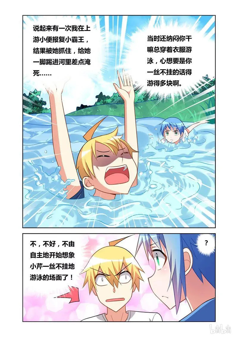 101 不堪往事 第8页
