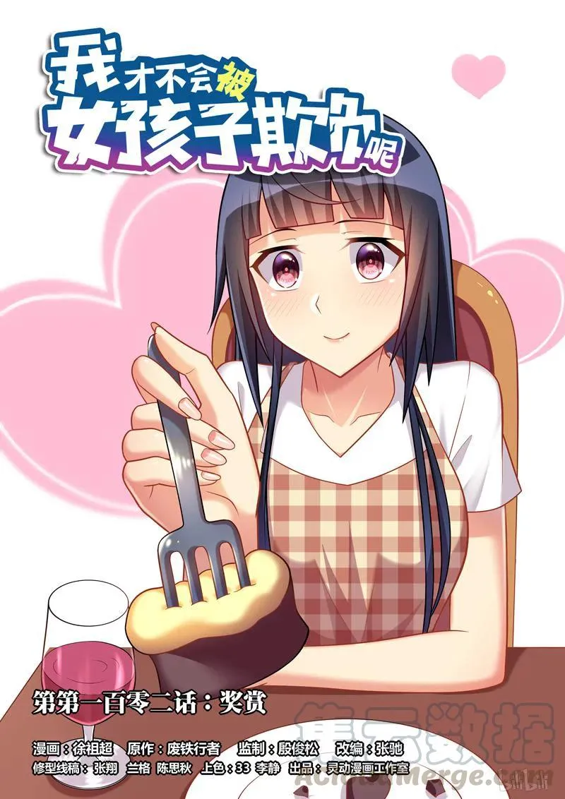 102 奖赏 第1页