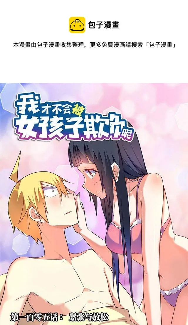 105 紧张与放松 第1页