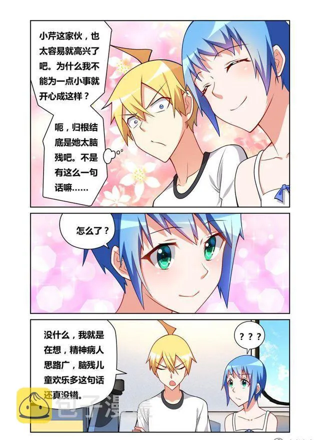 105 紧张与放松 第8页