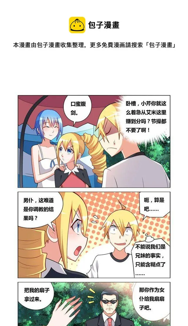 107 众星捧月 第7页
