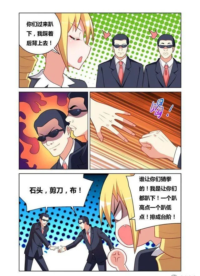 108 无理取闹 第6页