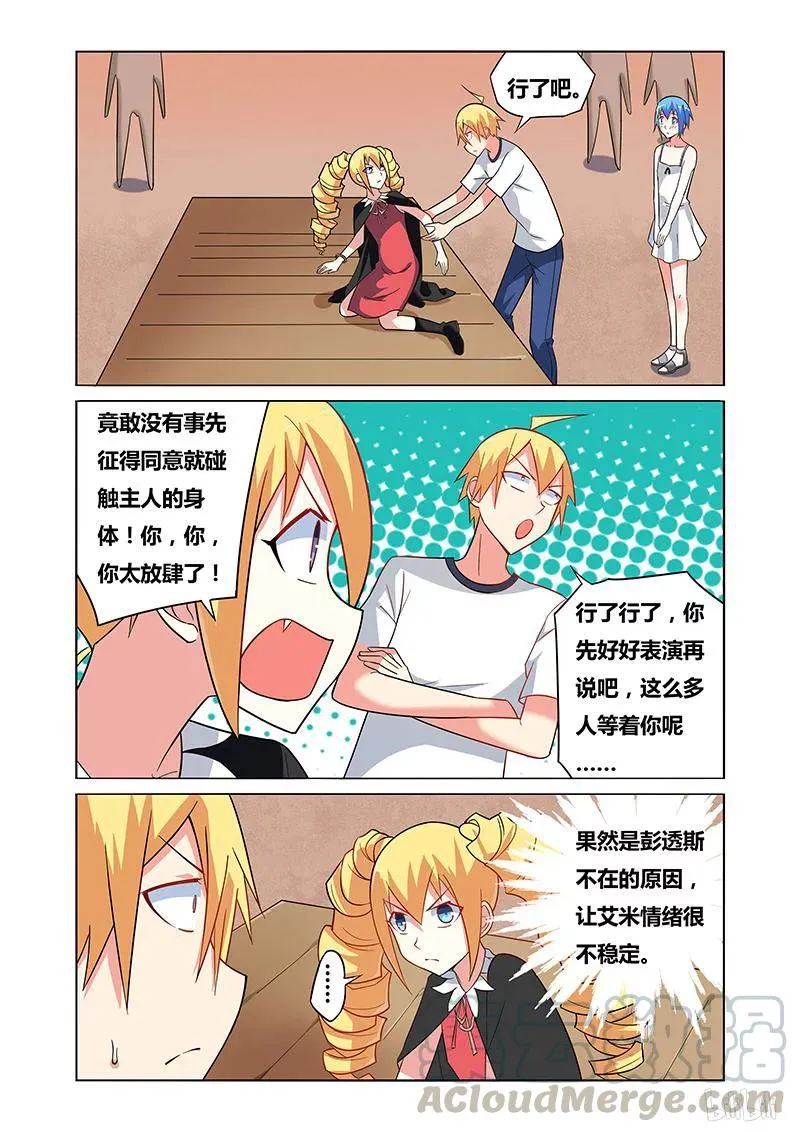 108 无理取闹 第9页