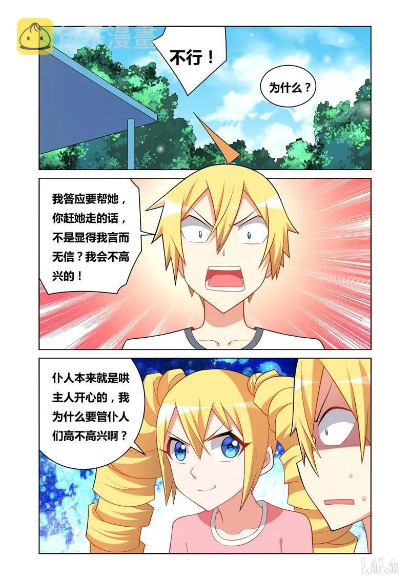 113 咸鱼翻身 第2页