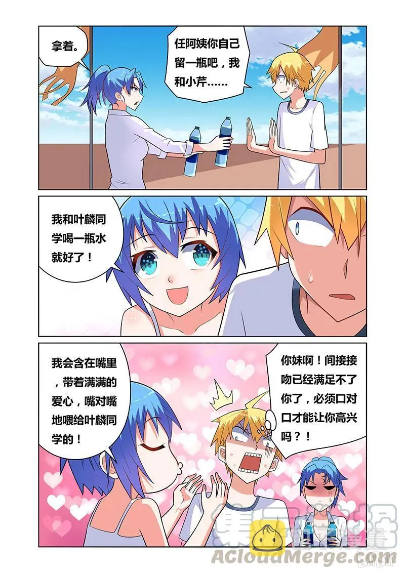 113 咸鱼翻身 第5页