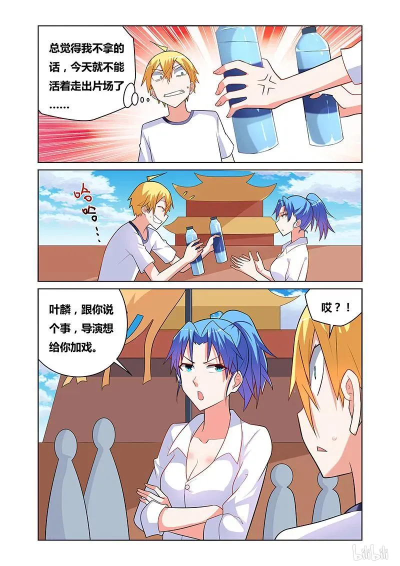 113 咸鱼翻身 第6页