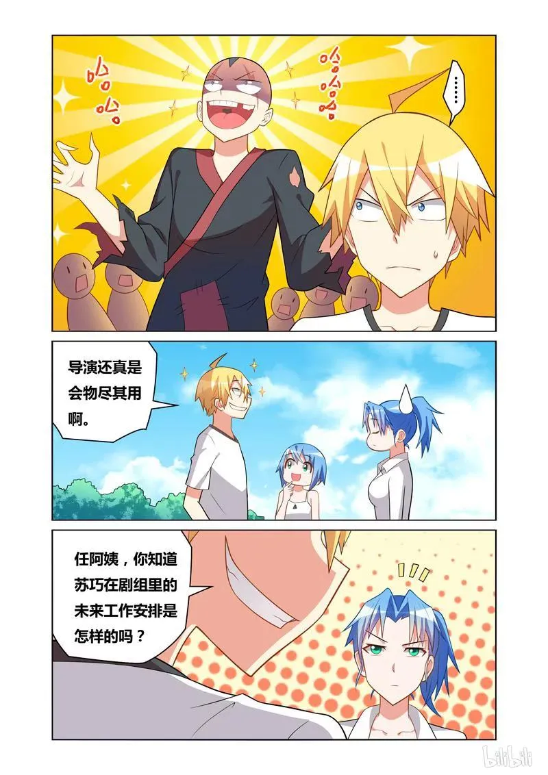 113 咸鱼翻身 第8页