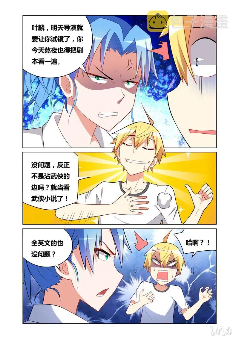 113 咸鱼翻身 第12页