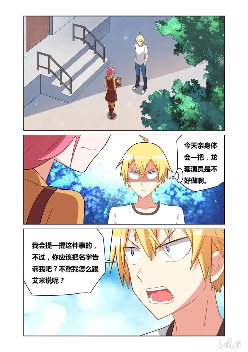 112 凄凉龙套 第2页