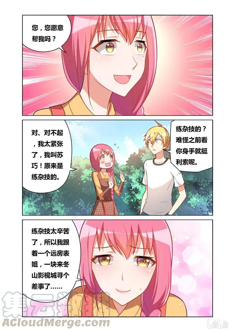 112 凄凉龙套 第3页