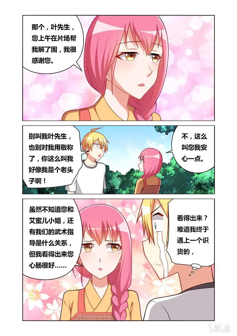 112 凄凉龙套 第4页