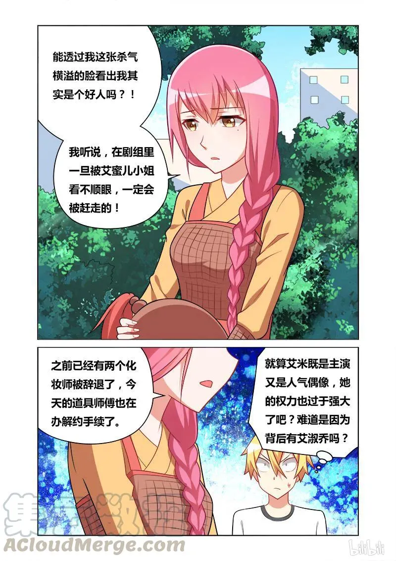 112 凄凉龙套 第5页