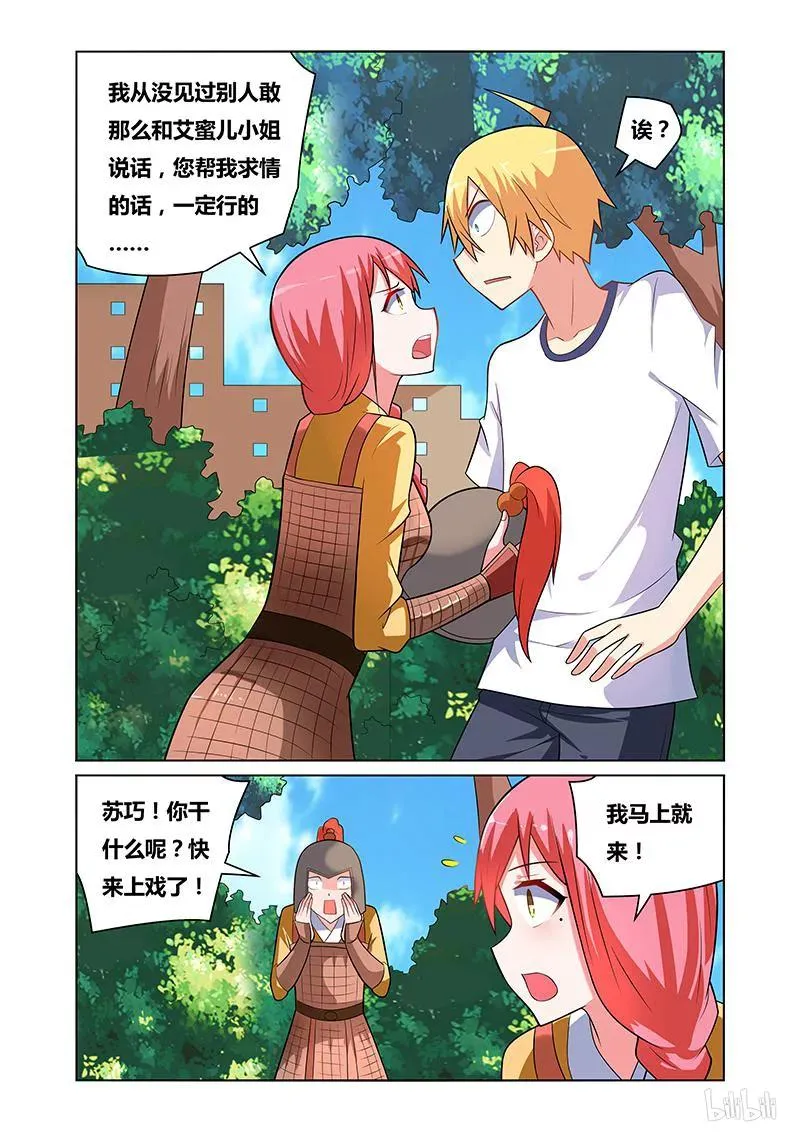 112 凄凉龙套 第6页
