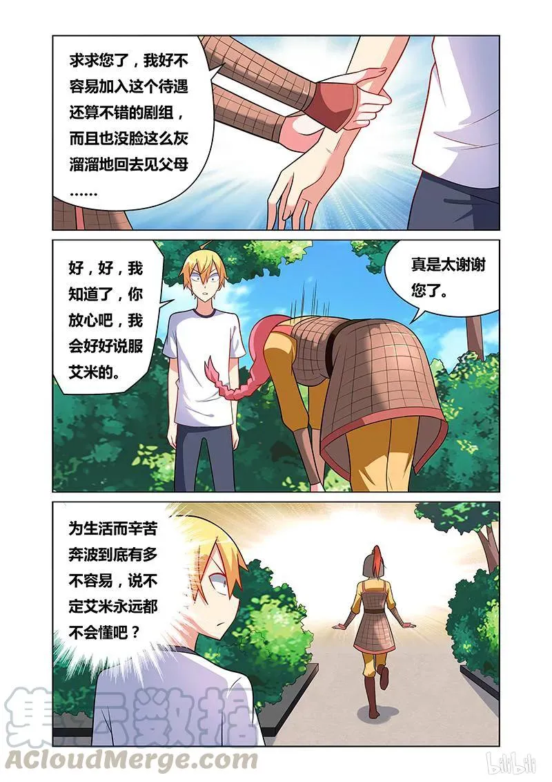 112 凄凉龙套 第7页