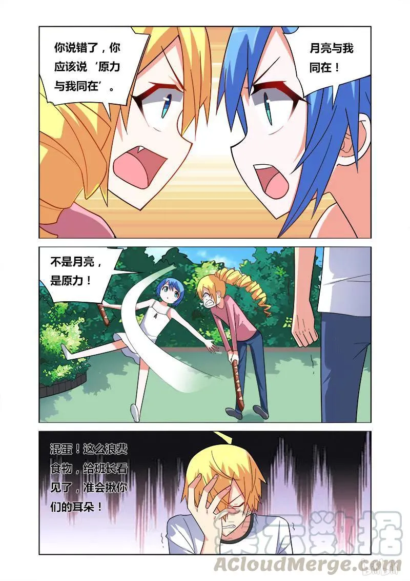 112 凄凉龙套 第9页