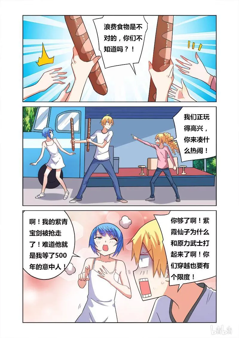 112 凄凉龙套 第10页