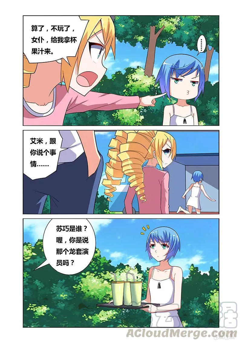 112 凄凉龙套 第11页