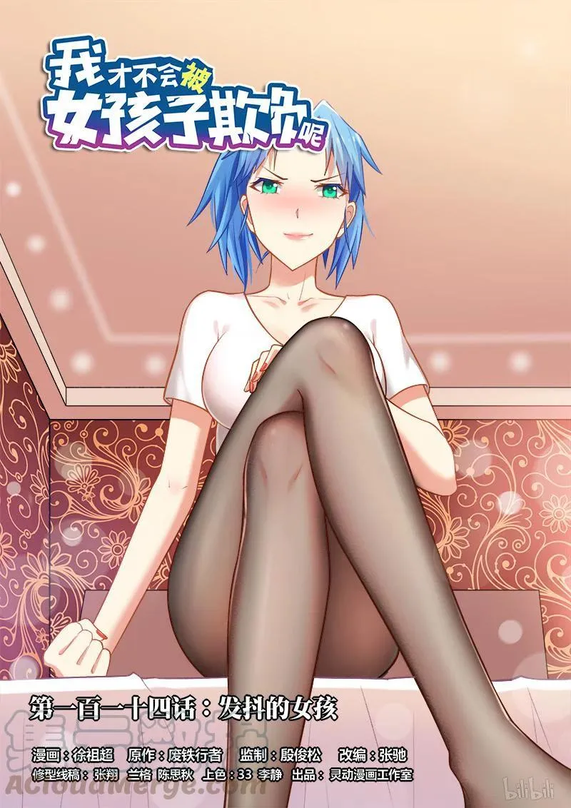 114 发抖的女孩 第1页