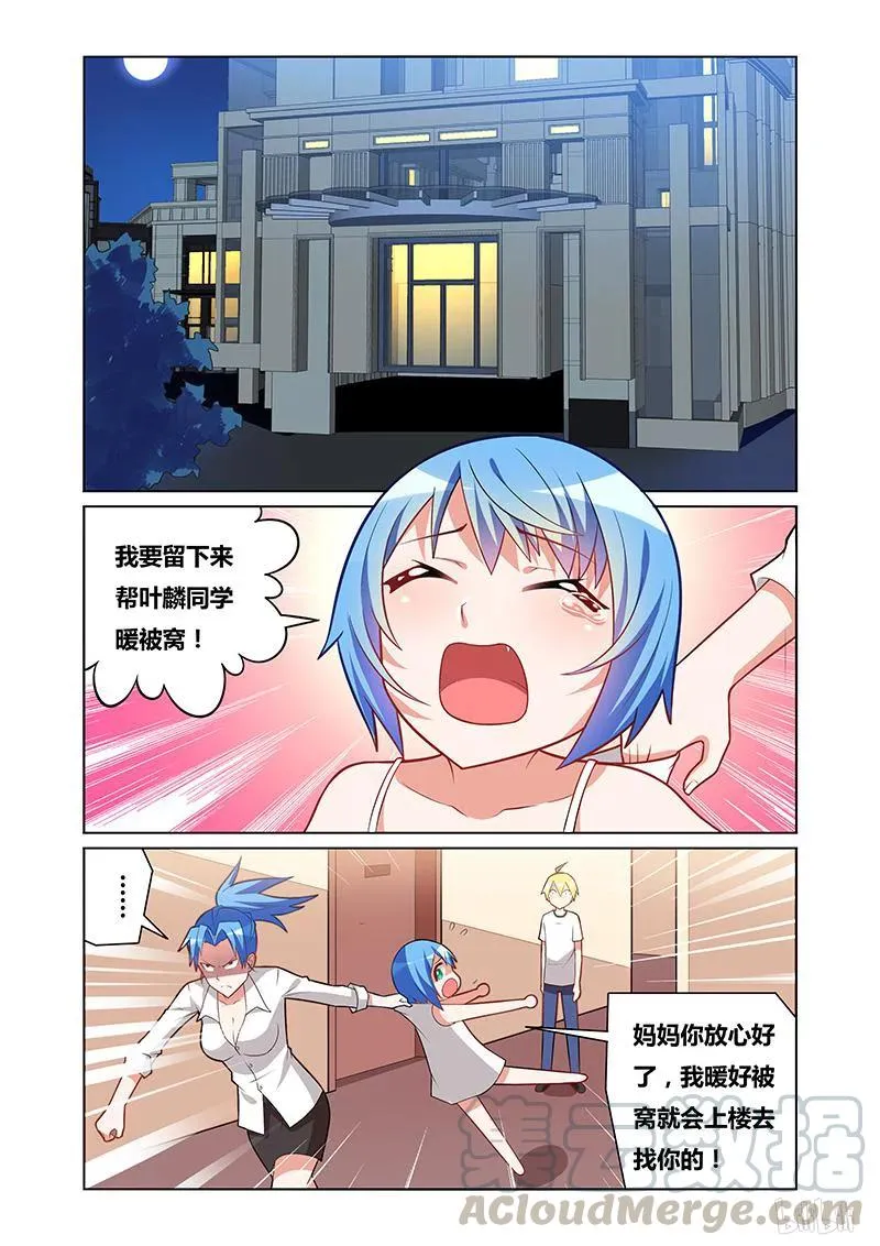 114 发抖的女孩 第5页