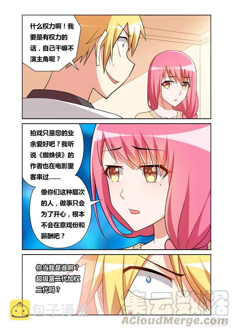 115 无理取闹 第3页
