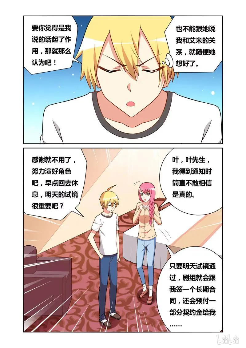 115 无理取闹 第4页