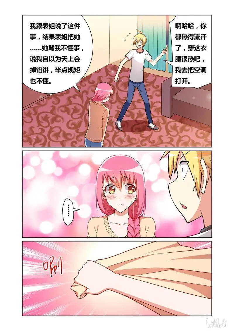 115 无理取闹 第6页