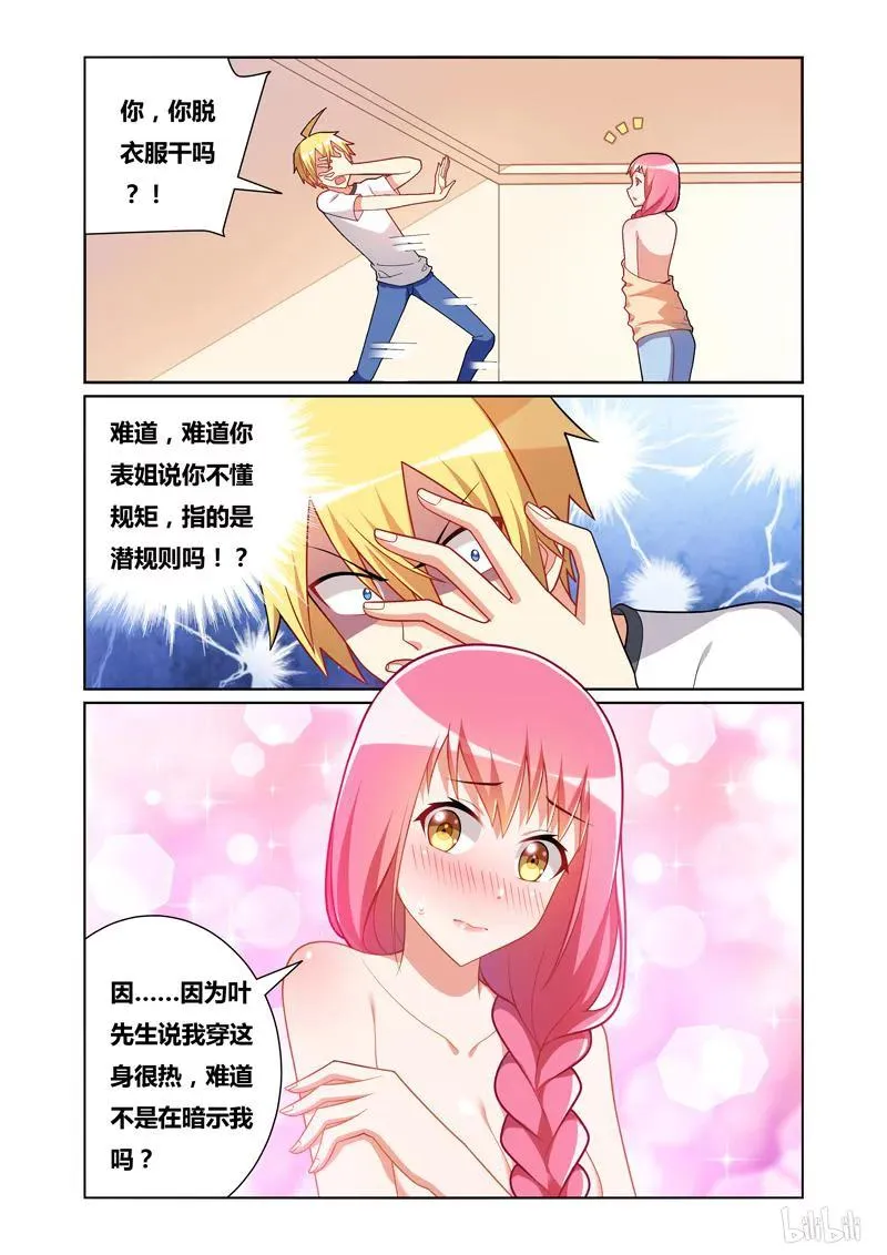 115 无理取闹 第8页