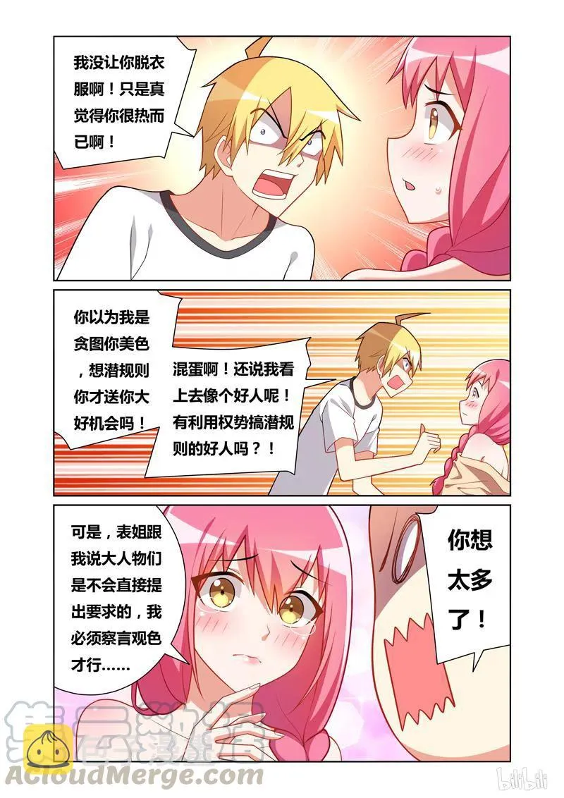 115 无理取闹 第9页