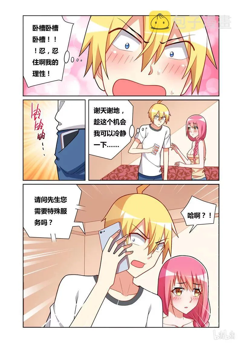115 无理取闹 第12页