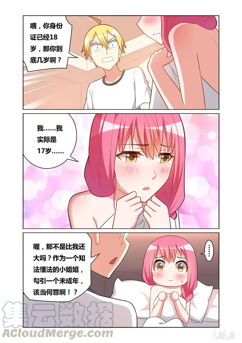 116 未成年 第9页