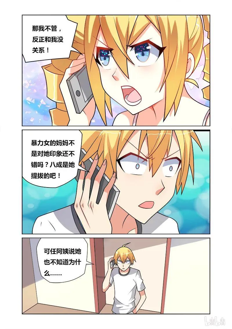 117 女友人选 第8页