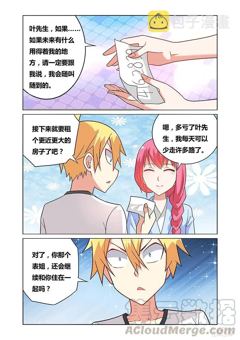 117 女友人选 第11页