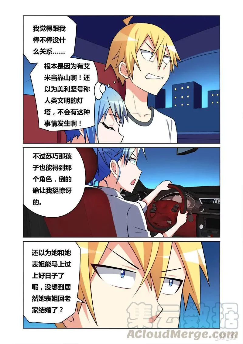 118 老爸的新工作 第3页