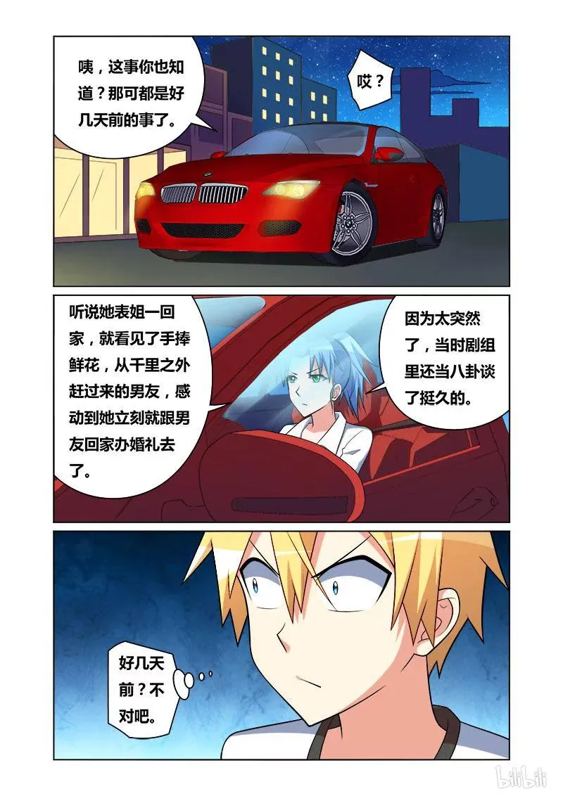 118 老爸的新工作 第4页