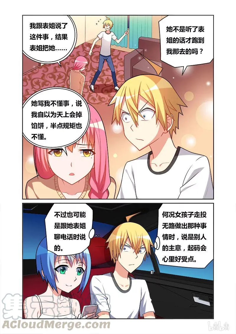 118 老爸的新工作 第5页