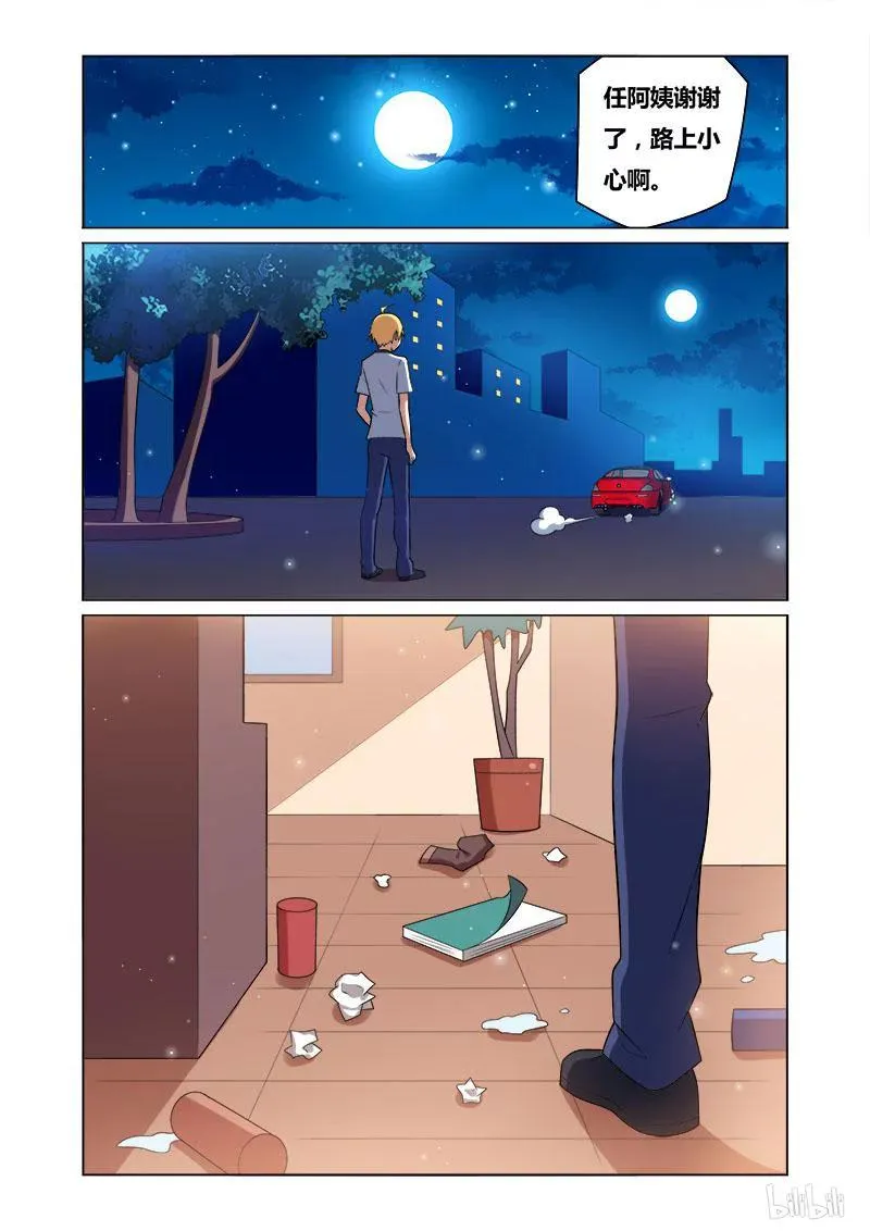 118 老爸的新工作 第6页