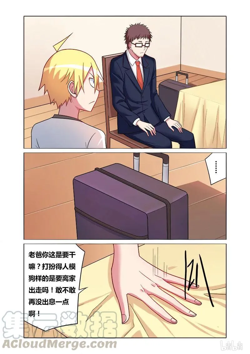 118 老爸的新工作 第7页