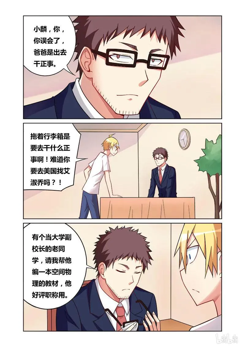 118 老爸的新工作 第8页