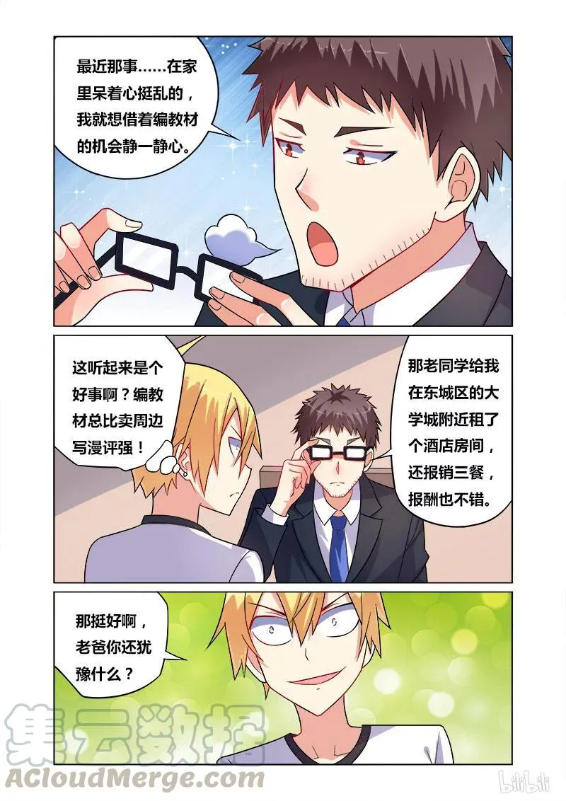 118 老爸的新工作 第9页