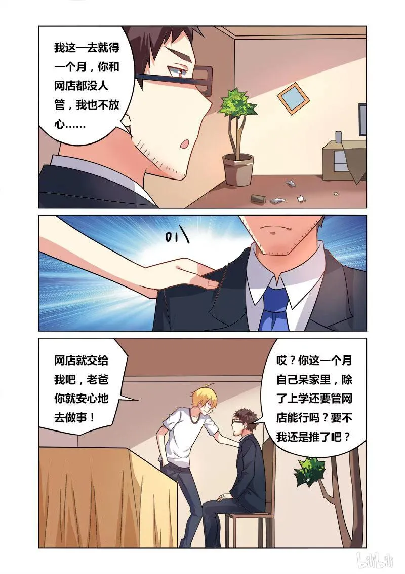 118 老爸的新工作 第10页
