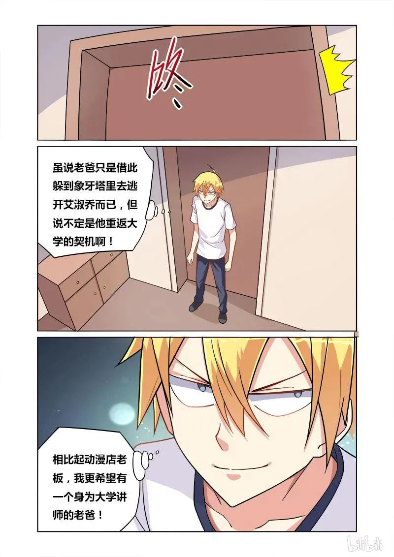 118 老爸的新工作 第12页