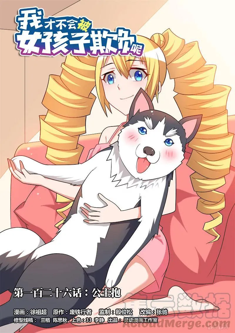 126 公主抱 第1页