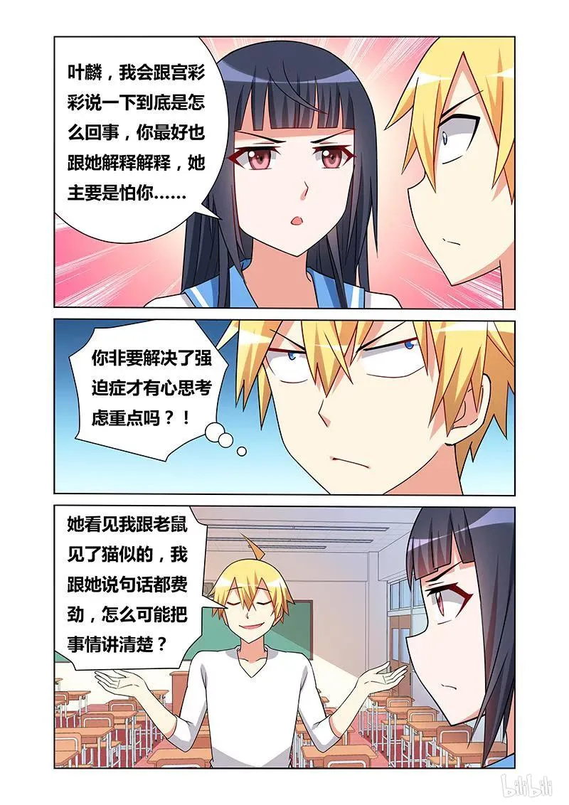 137 误会 第6页