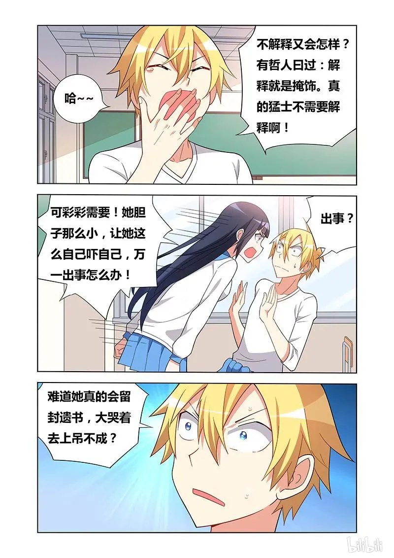 137 误会 第8页