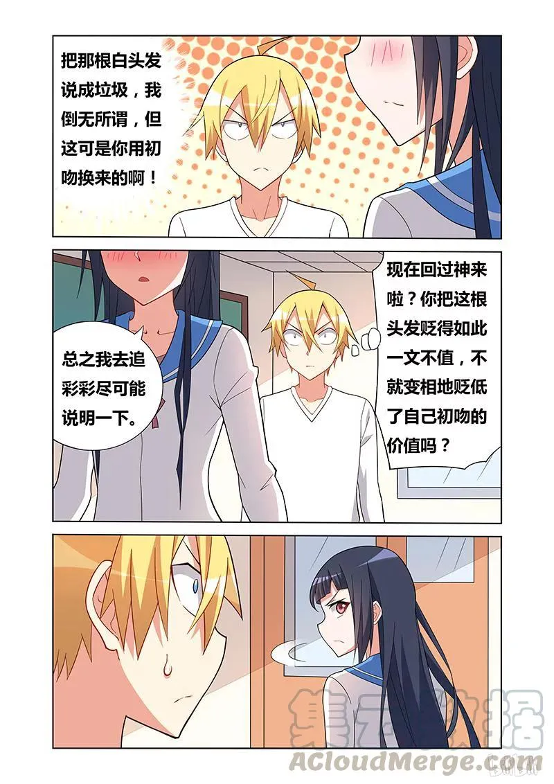 137 误会 第11页