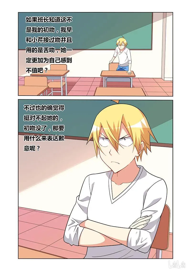 137 误会 第12页