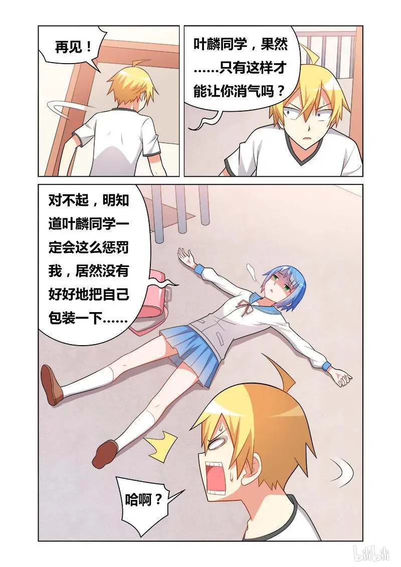 140 阴谋败露 第4页